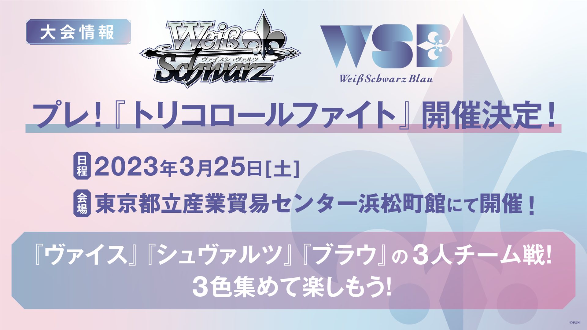 ブシロード新春大発表会 2023」発表会まとめ｜ヴァイス