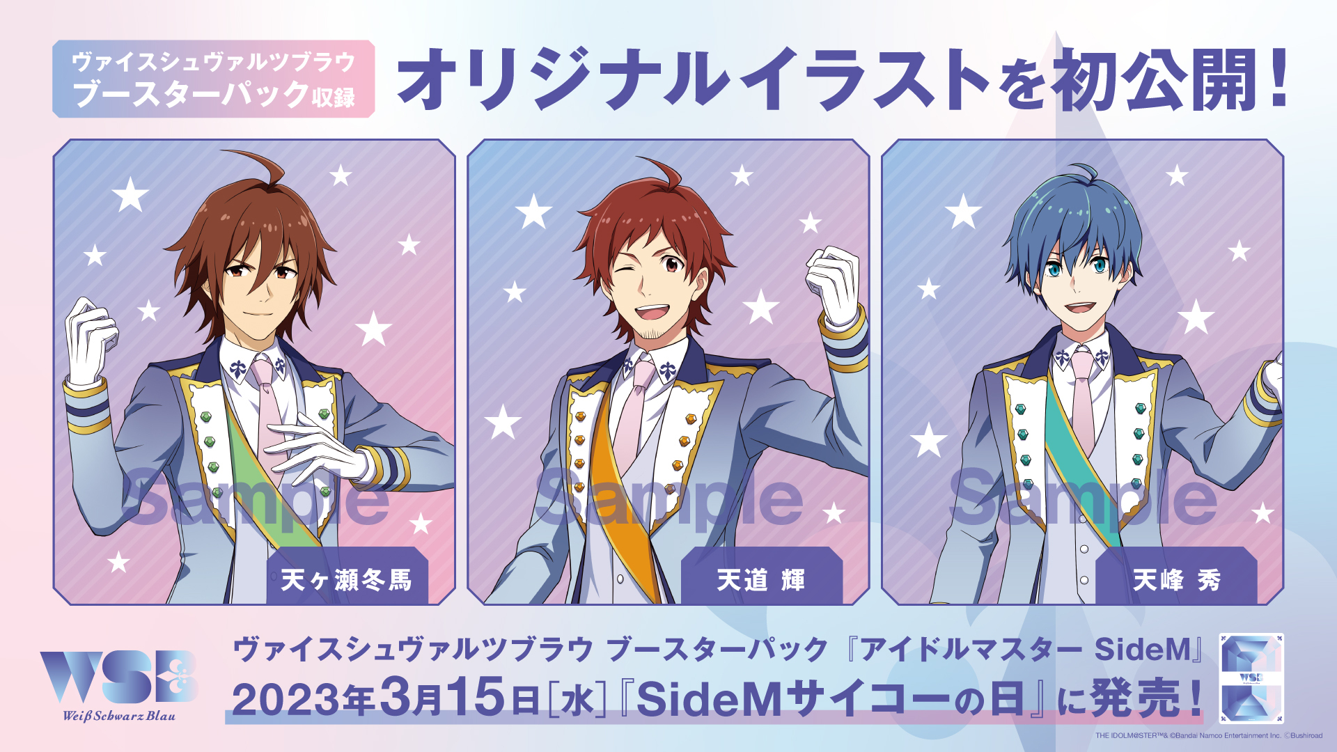 ブースターパック『アイドルマスター SideM』｜Item(商品情報 