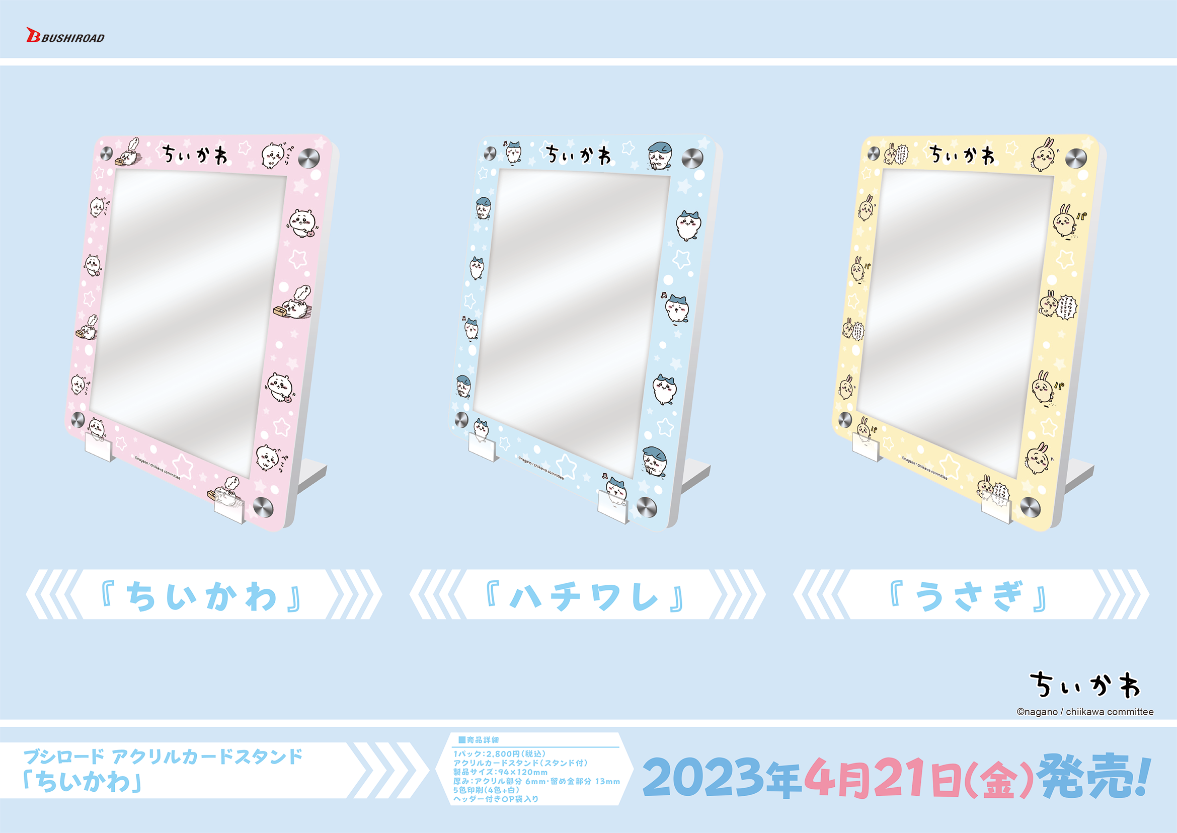 ちいかわ』グッズ情報｜Item(商品情報)｜ヴァイスシュヴァルツ