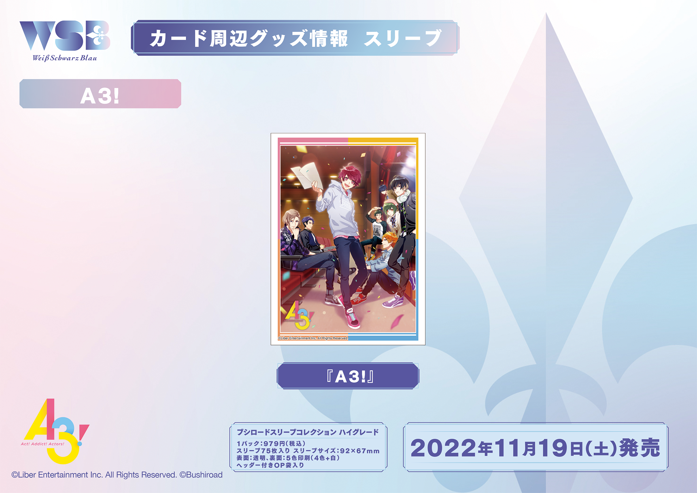 ヴァイスシュバルツスリーブまとめ A3!』グッズ情報｜Item(商品情報)｜ヴァイスシュヴァルツブラウ