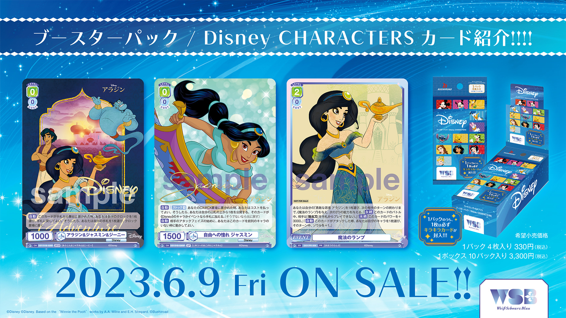 ヴァイスシュヴァルツブラウDisney CHARACTERS 5BOX-