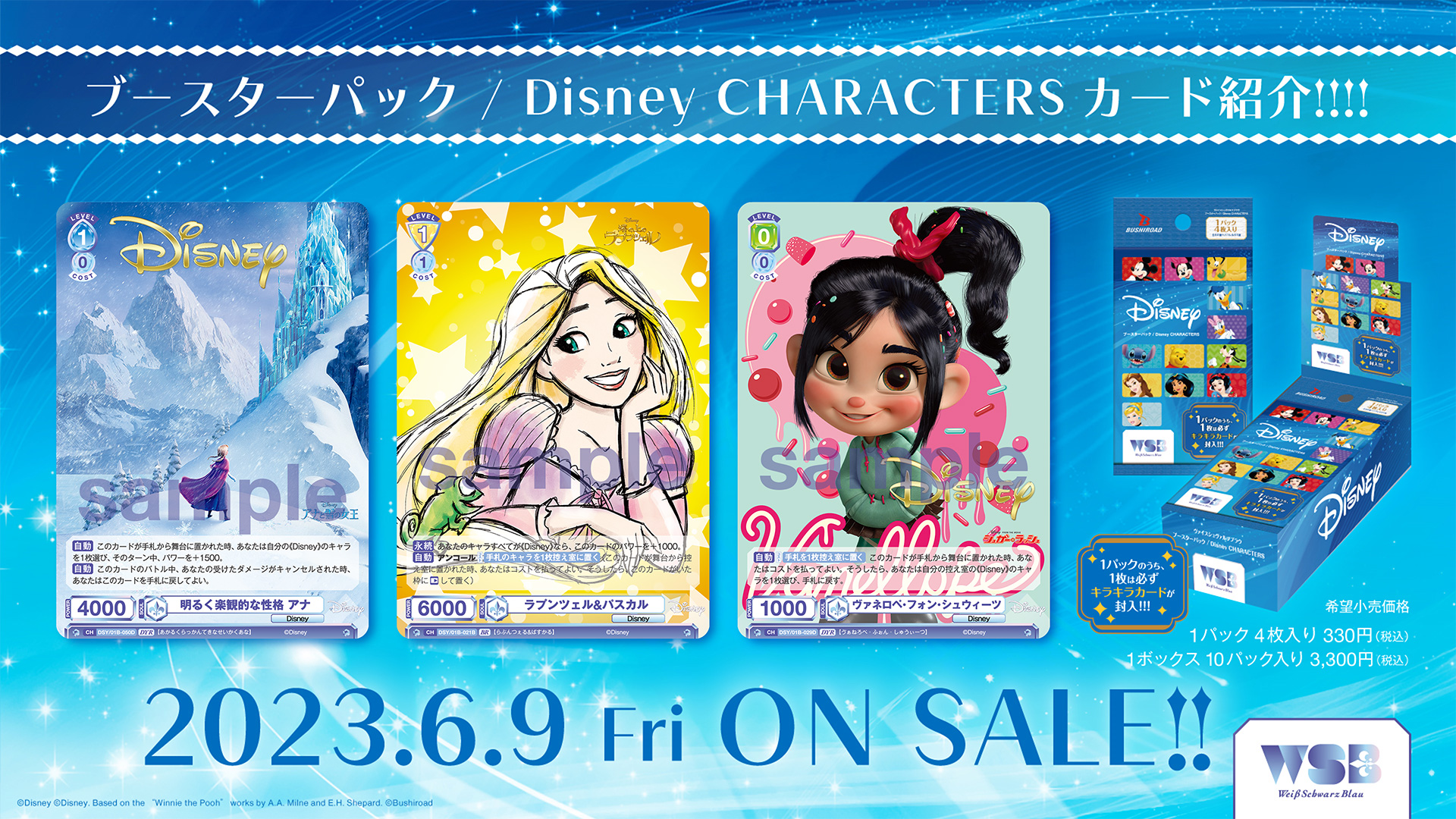 ブースターパック / Disney CHARACTERS｜Item(商品情報)｜ヴァイスシュヴァルツブラウ｜Weiβ Schwarz Blau