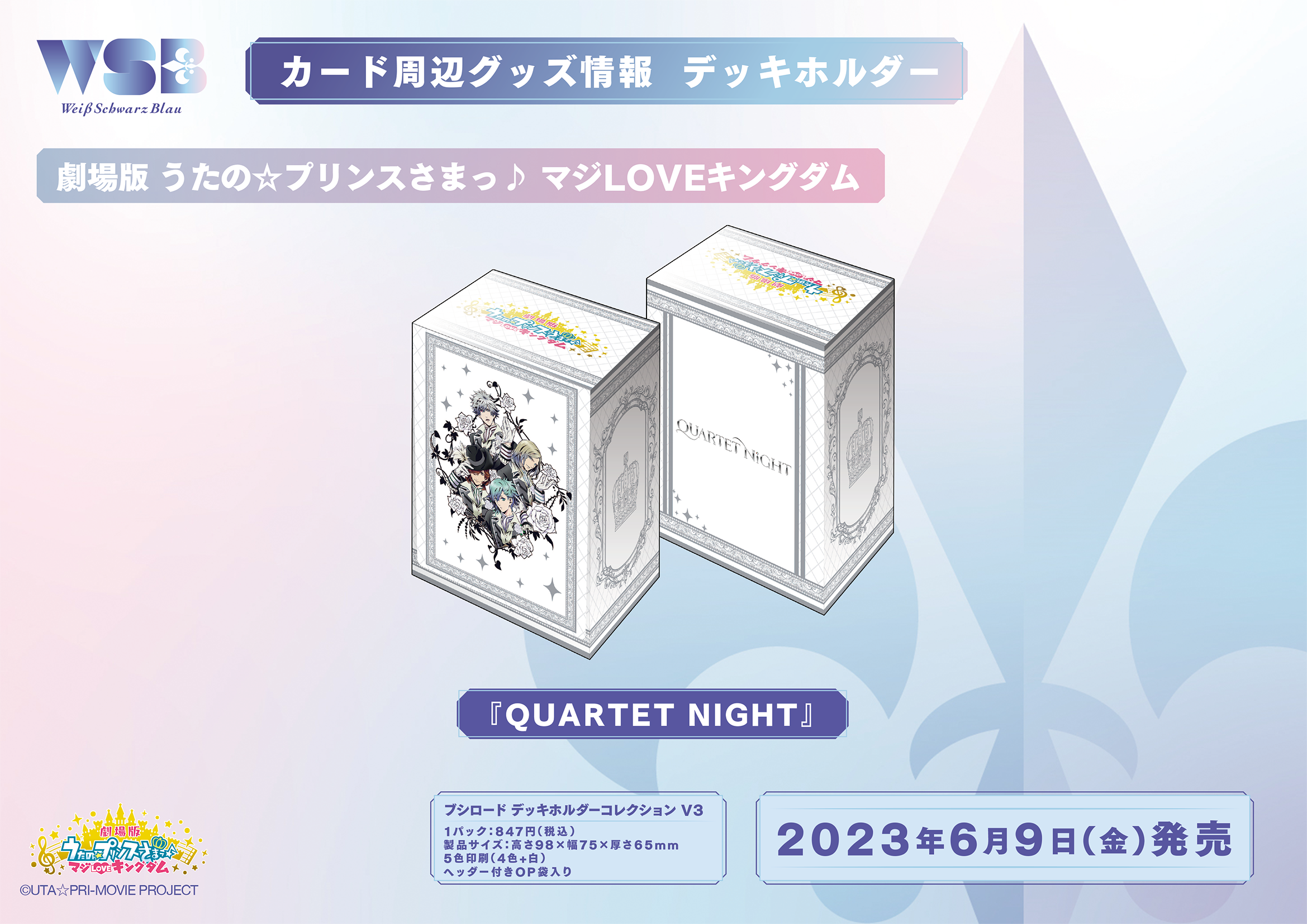 うたの☆プリンスさまっ♪ マジLOVE」シリーズ』グッズ情報｜Item(商品