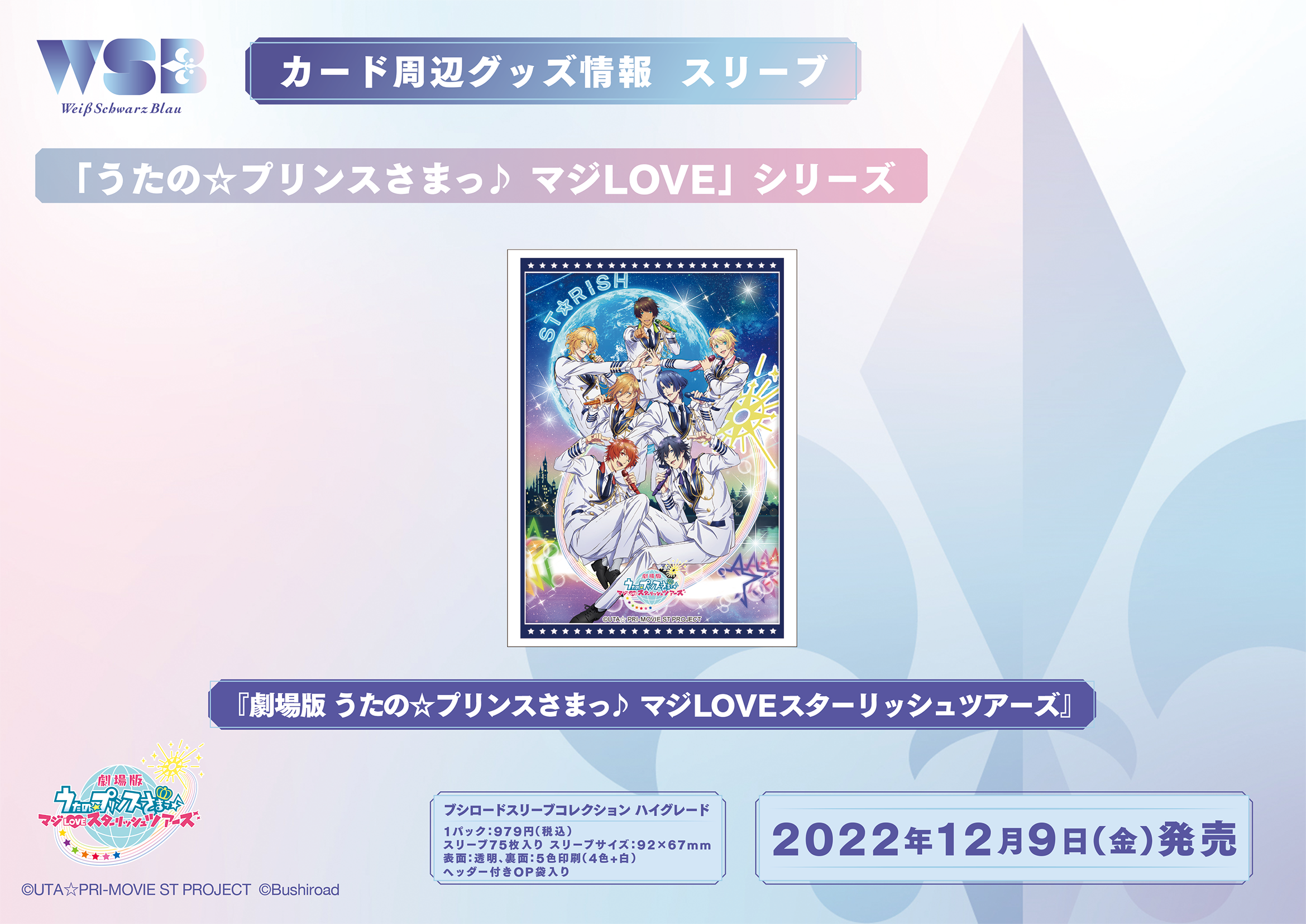 うたの☆プリンスさまっ♪ マジLOVE」シリーズ』グッズ情報｜Item(商品 