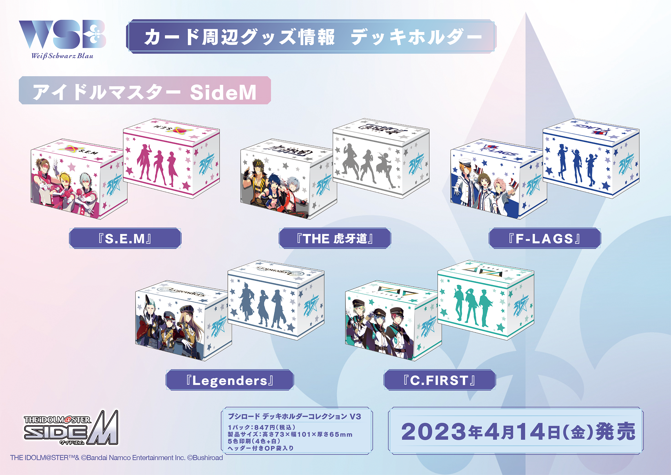 アイドルマスター SideM』 グッズ情報｜Item(商品情報)｜ヴァイス 