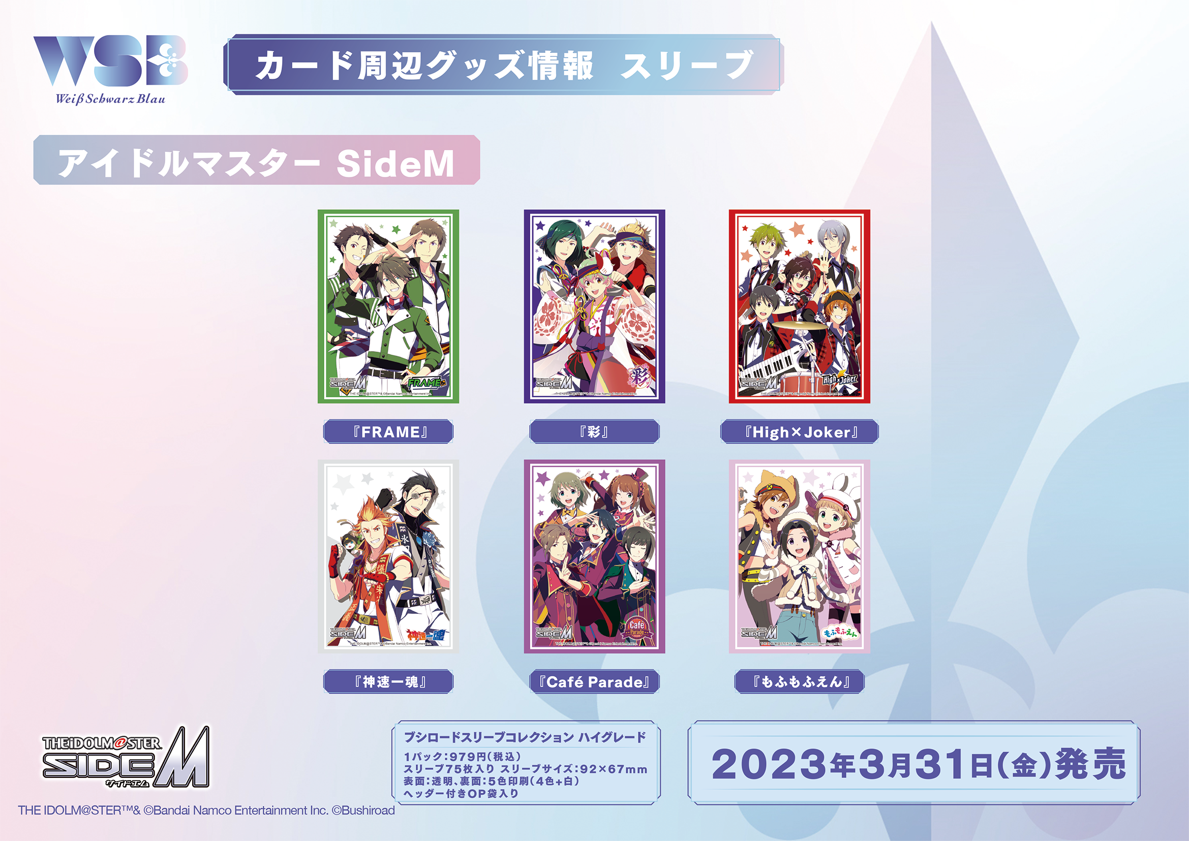 アイドルマスター SideM』 グッズ情報｜Item(商品情報)｜ヴァイス