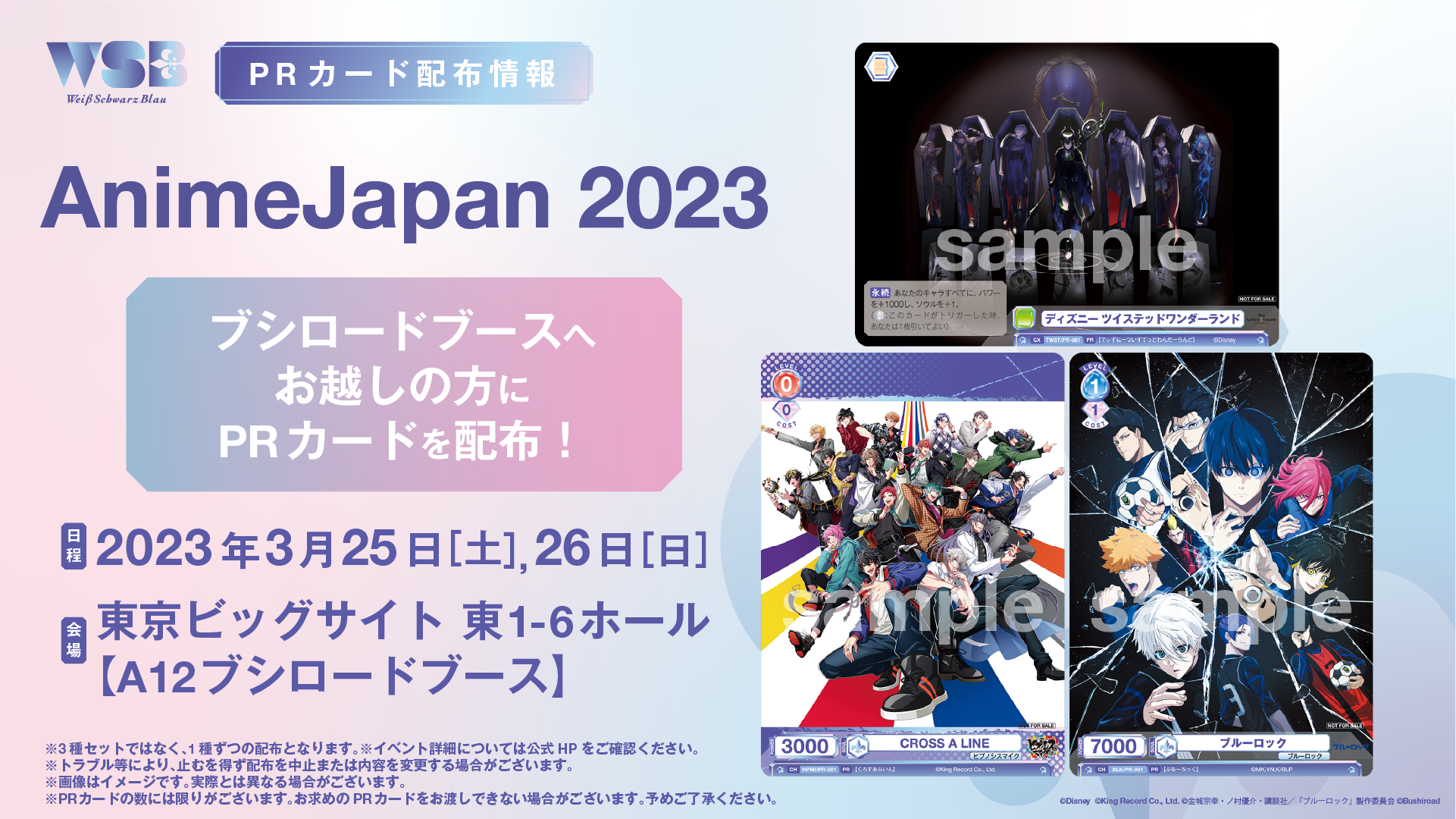 イベント情報】「AnimeJapan2023」に出展！PRカードを配布