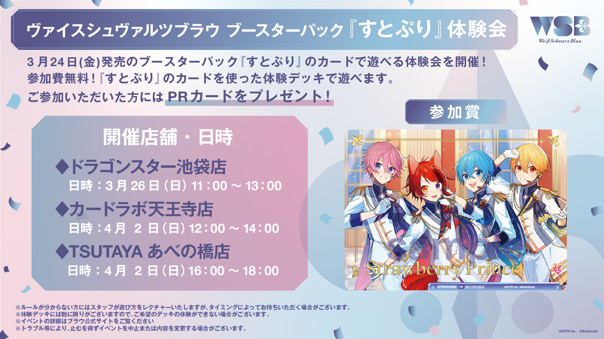 ブースターパック 『すとぷり』 体験会｜ヴァイスシュヴァルツブラウ