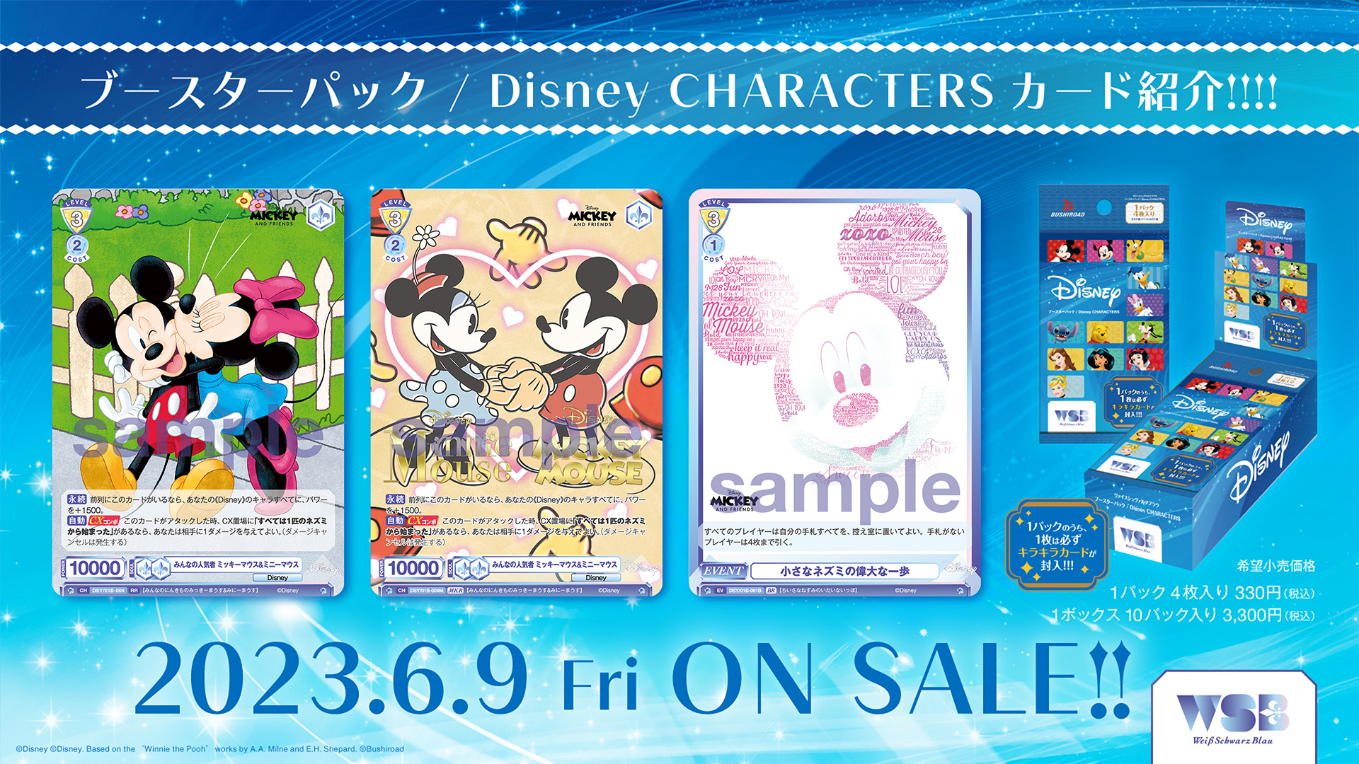 ヴァイスシュヴァルツブラウ Disney RR以下4コン PR4コン-