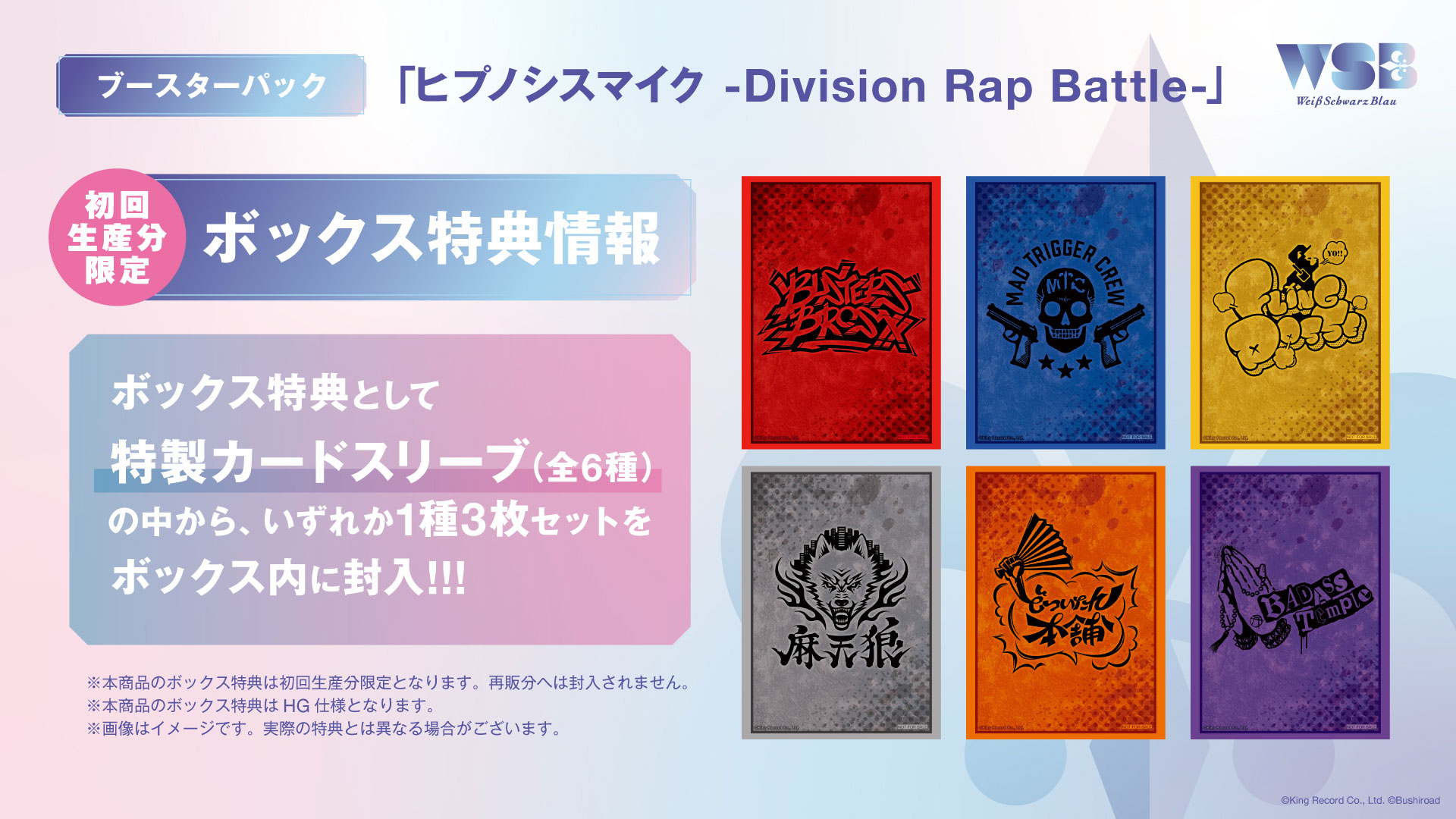 ブースターパック『ヒプノシスマイク -Division Rap Battle-』｜Item 