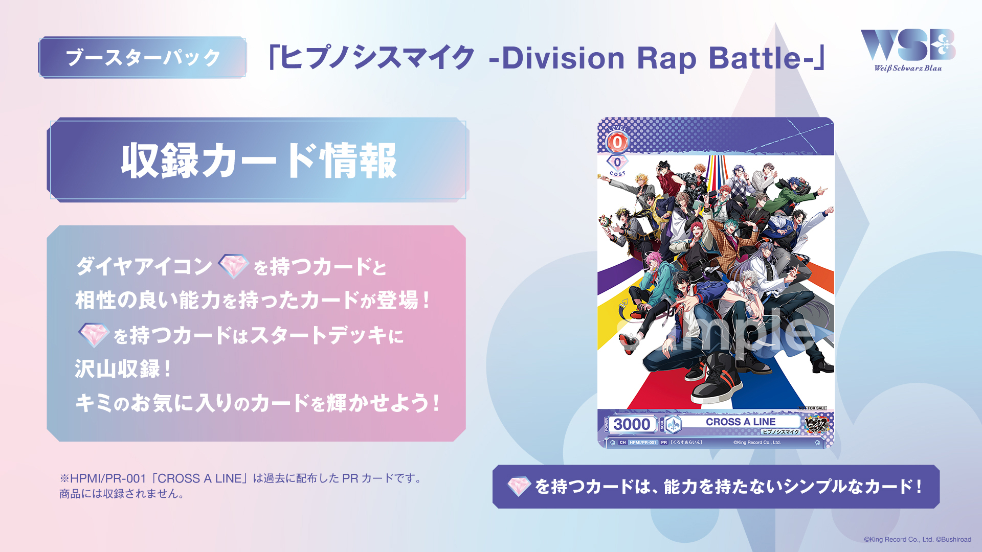 ブースターパック『ヒプノシスマイク -Division Rap Battle-』｜Item 