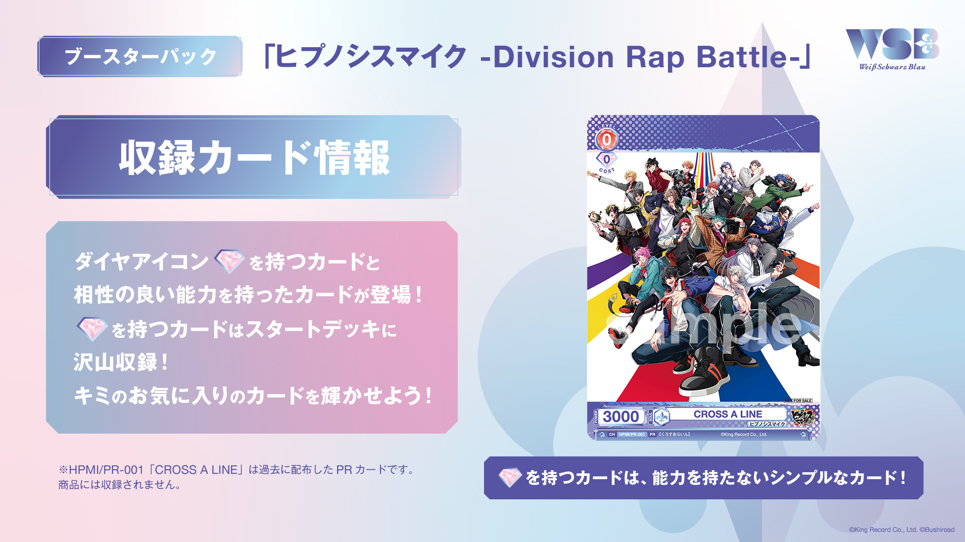 ブースターパック『ヒプノシスマイク -Division Rap Battle