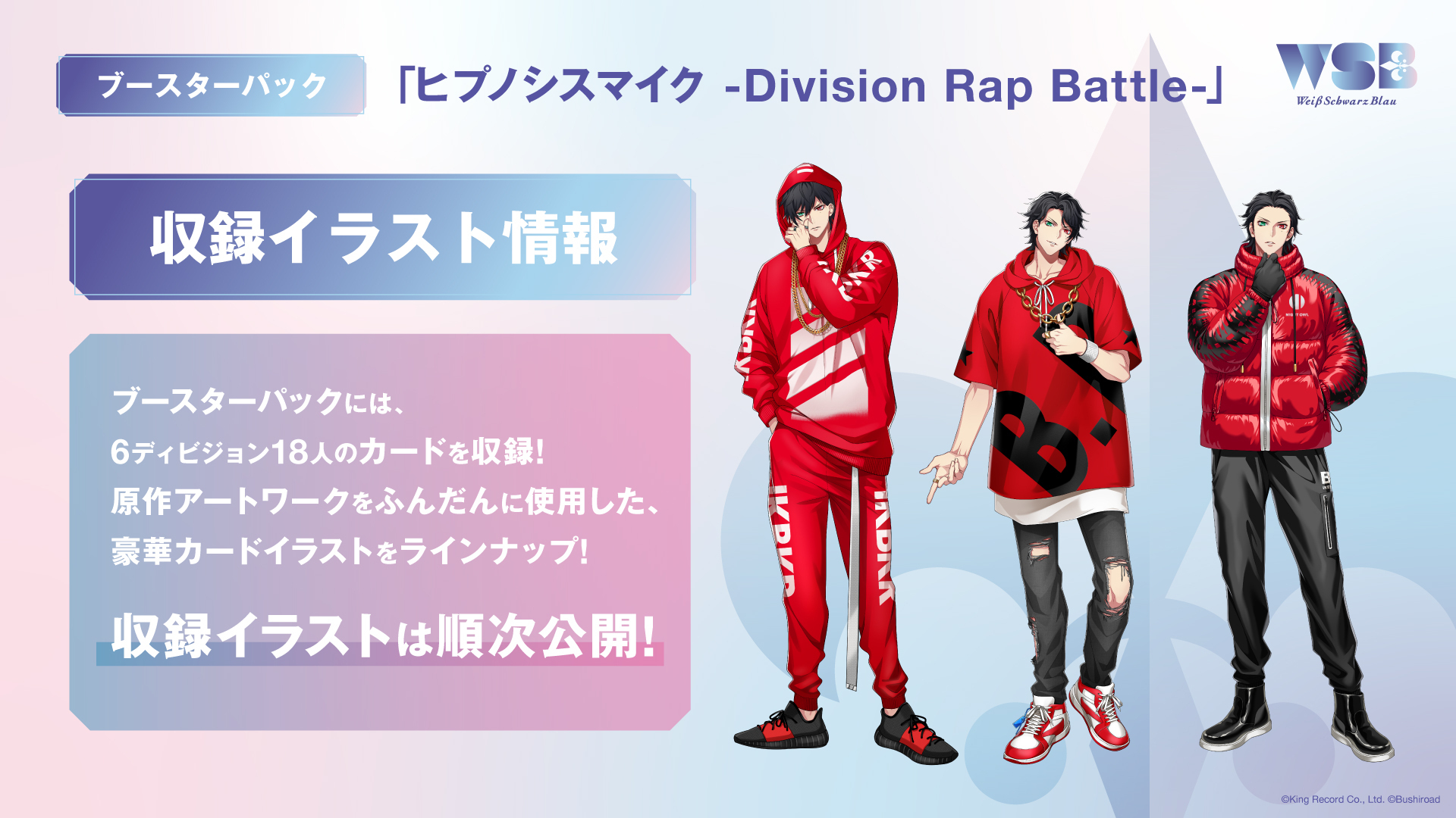 ブースターパック『ヒプノシスマイク -Division Rap Battle-』｜Item 