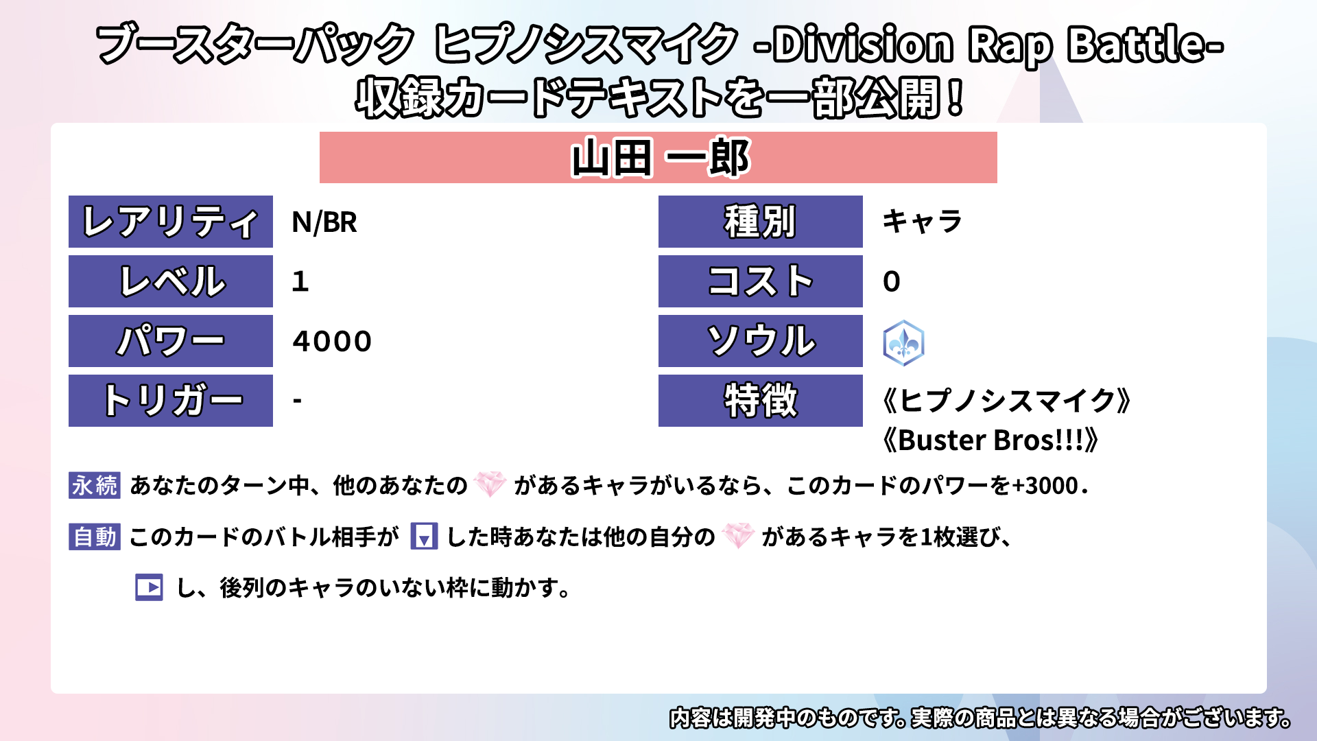 ブースターパック『ヒプノシスマイク -Division Rap Battle-』｜Item