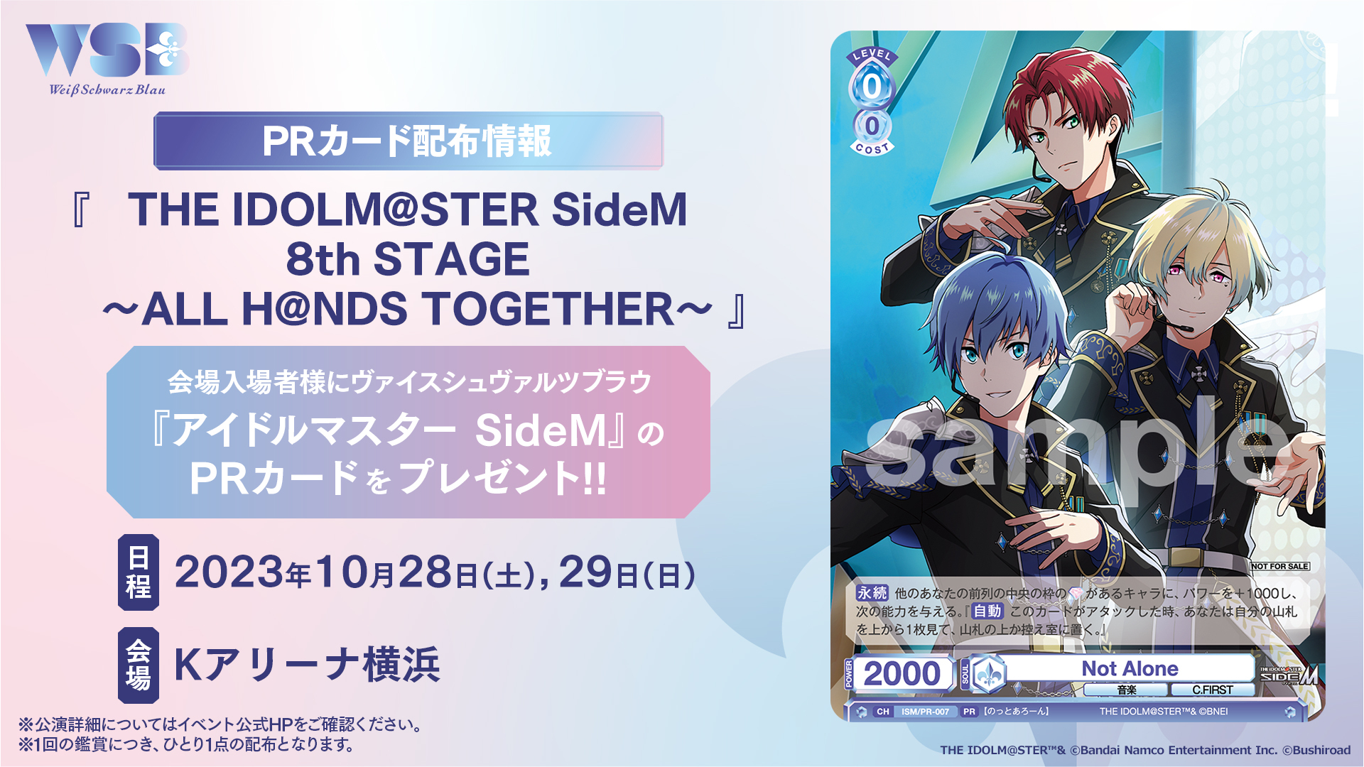 PRカード情報】『THE IDOLM@STER SideM 8th STAGE ～ALL H@NDS