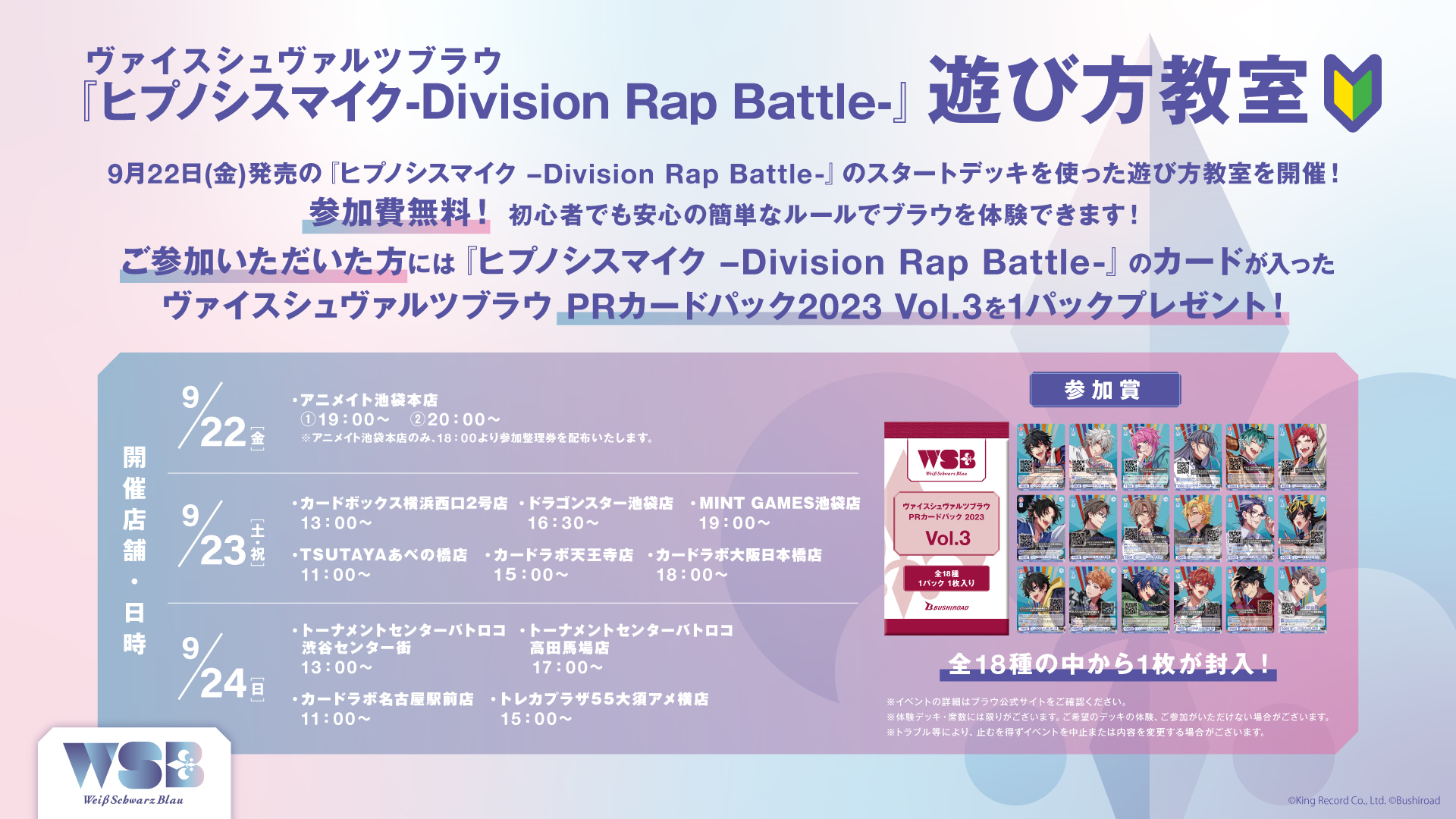 ヴァイスシュヴァルツブラウ『ヒプノシスマイク -Division Rap Battle