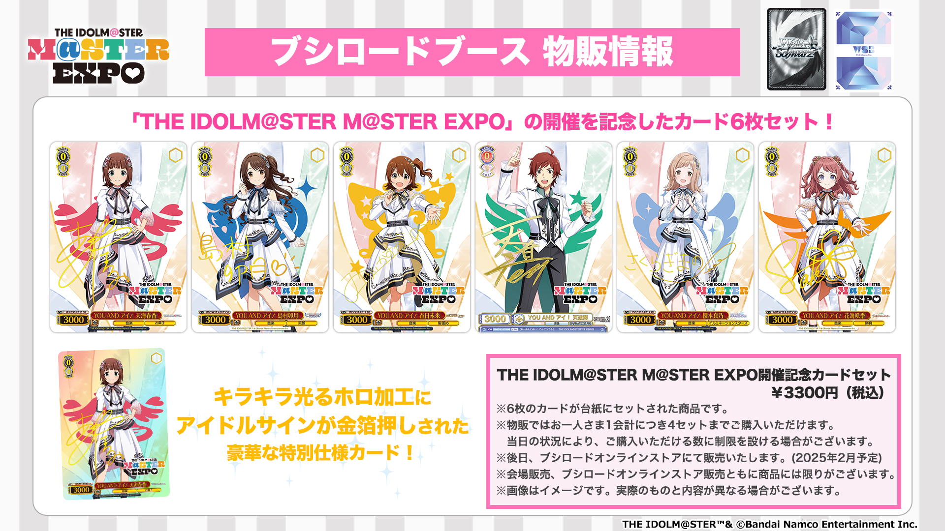THE IDOLM@STER M@STER EXPO」にブシロードが出展！｜ヴァイス 