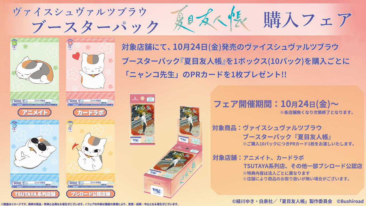 夏目友人帳　ウエハースカード Amazon.co.jp: 夏目友人帳 ウエハース カード ボイコレ