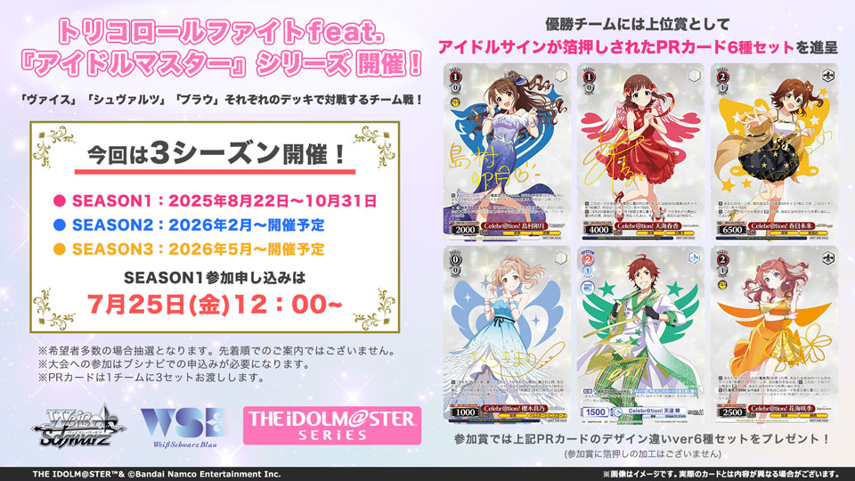 ヴァイスシュヴァルツ アイドルマスター トリコロールファイト 箔押し トリコロールファイトfeat.『アイドルマスター』シリーズ