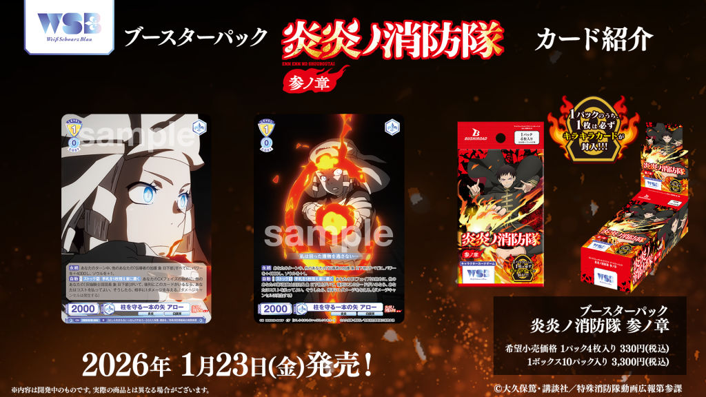 炎炎ノ消防隊　引き取り限定 EES_info_1.jpg