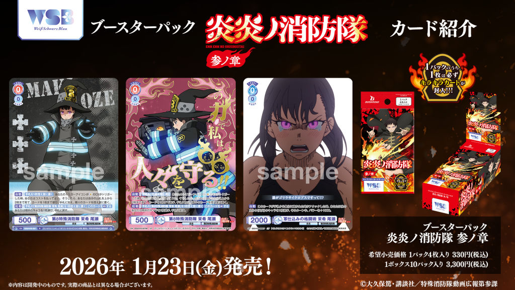 炎炎ノ消防隊　引き取り限定 EES_info_1.jpg