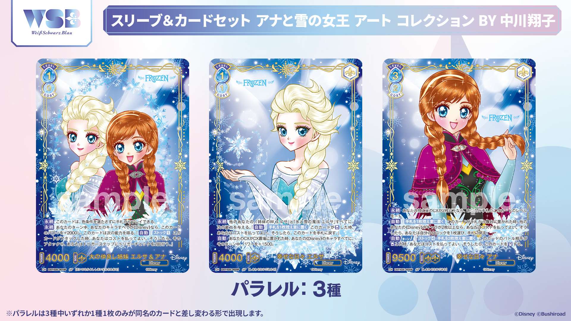 スリーブ＆カードセット アナと雪の女王 アート コレクション BY