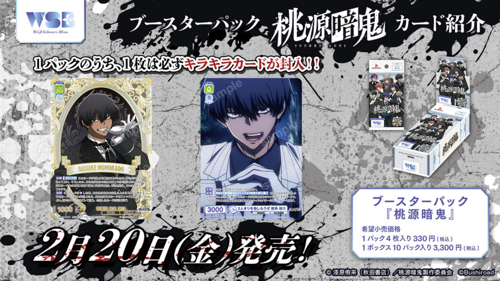 ブースターパック 『桃源暗鬼』｜Item(商品情報)｜ヴァイス