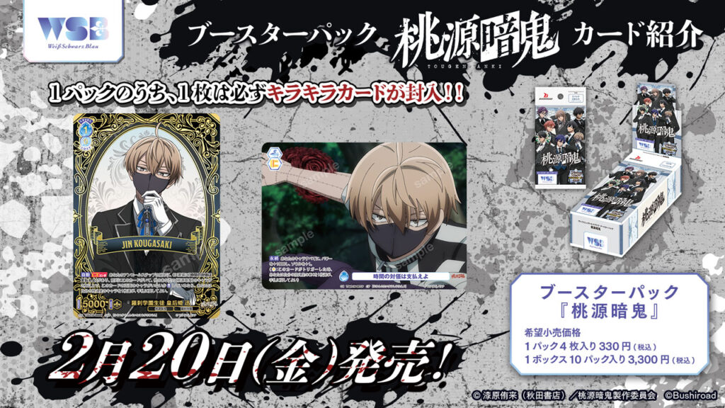 ブースターパック 『桃源暗鬼』｜Item(商品情報)｜ヴァイス