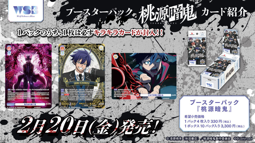 ブースターパック 『桃源暗鬼』｜Item(商品情報)｜ヴァイス