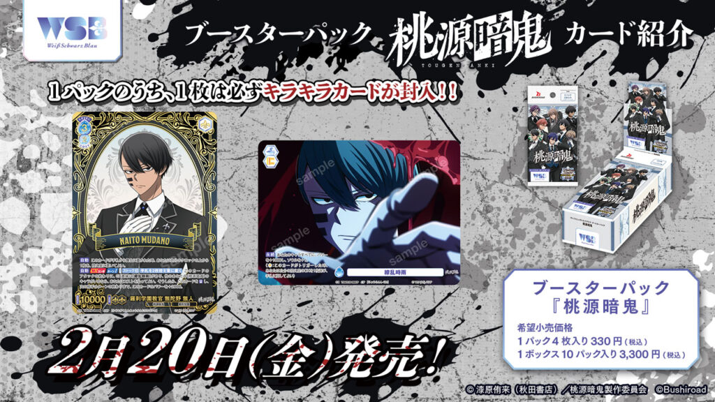 ブースターパック 『桃源暗鬼』｜Item(商品情報)｜ヴァイス