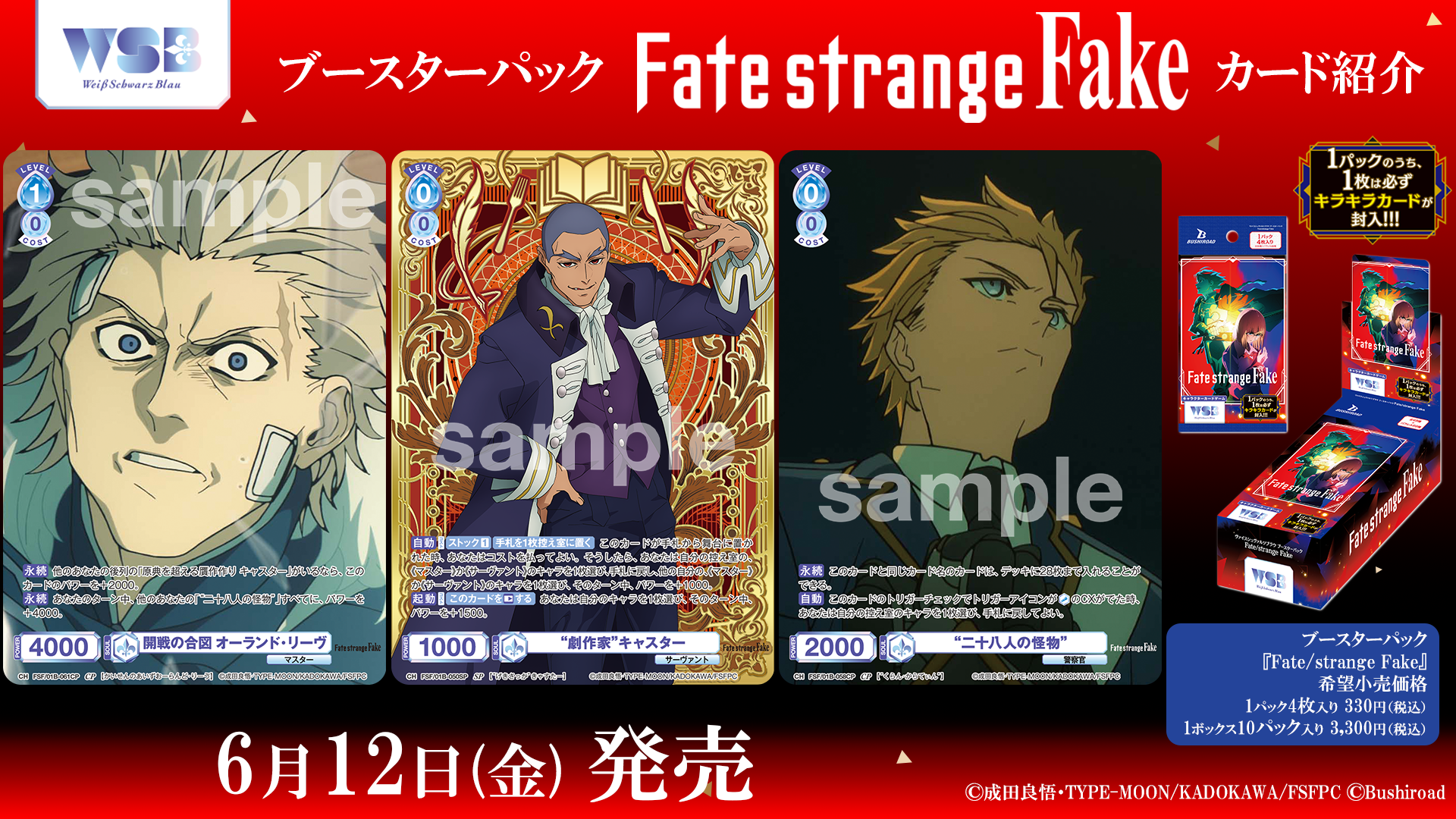 ブースターパック『Fate/strange Fake』｜Item(商品情報)｜ヴァイス