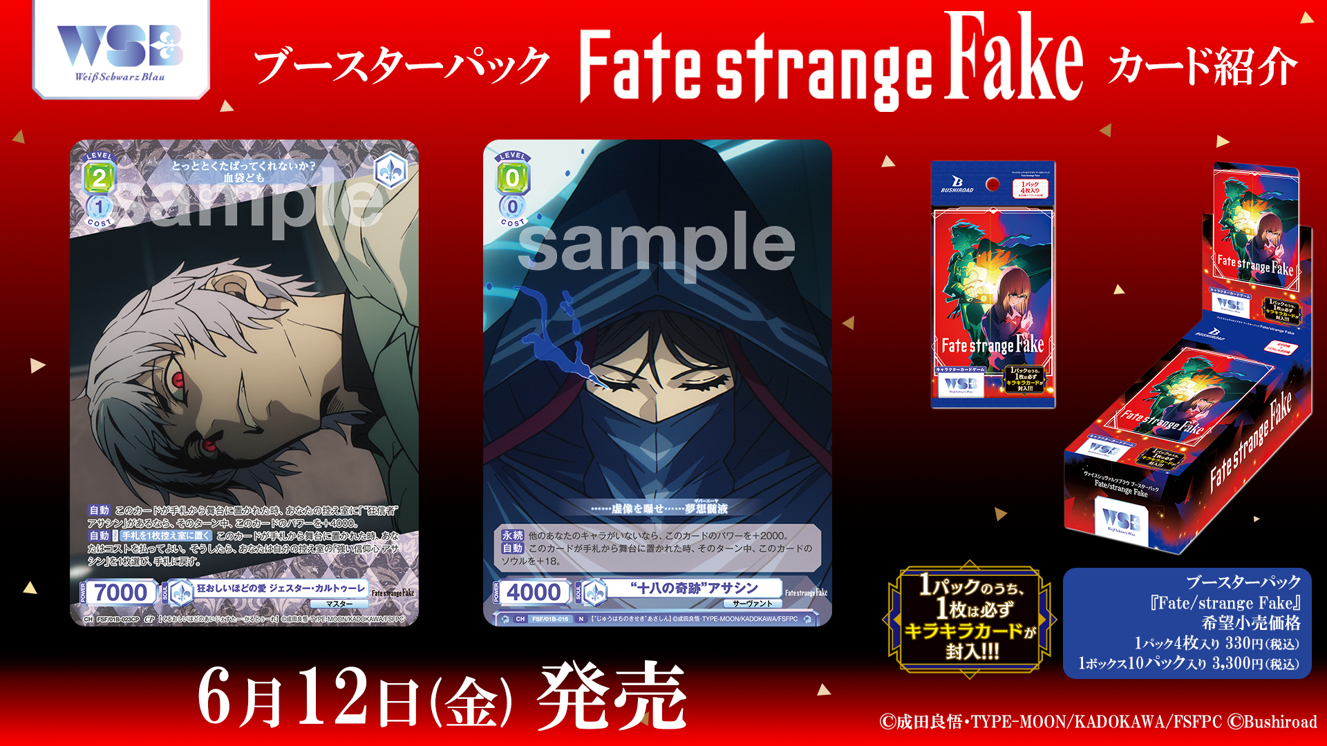 ブースターパック『Fate/strange Fake』｜Item(商品情報)｜ヴァイス