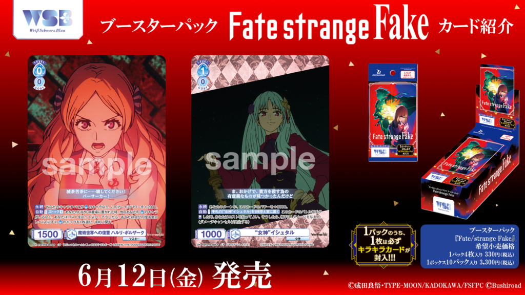 ブースターパック『Fate/strange Fake』｜Item(商品情報)｜ヴァイス